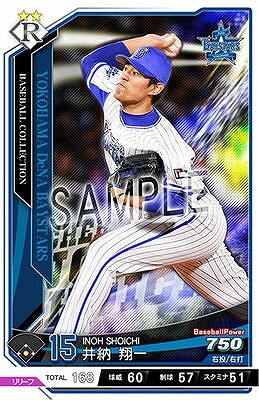 井納 翔一 R 【201812-AP02-DB015】